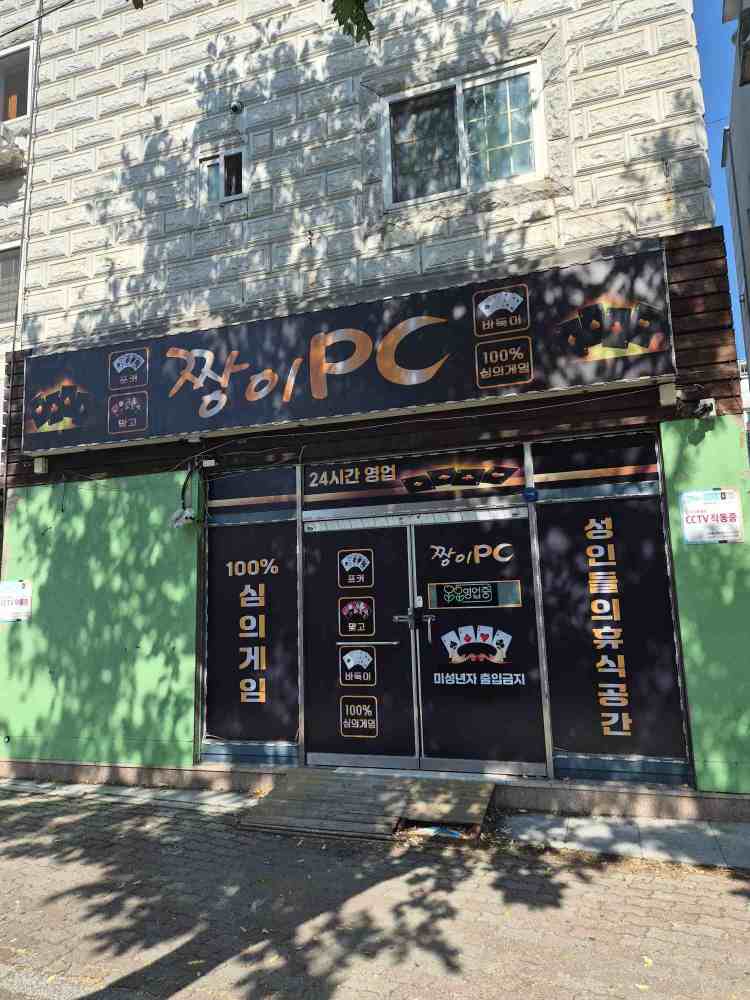 김포시 사우동 pc방