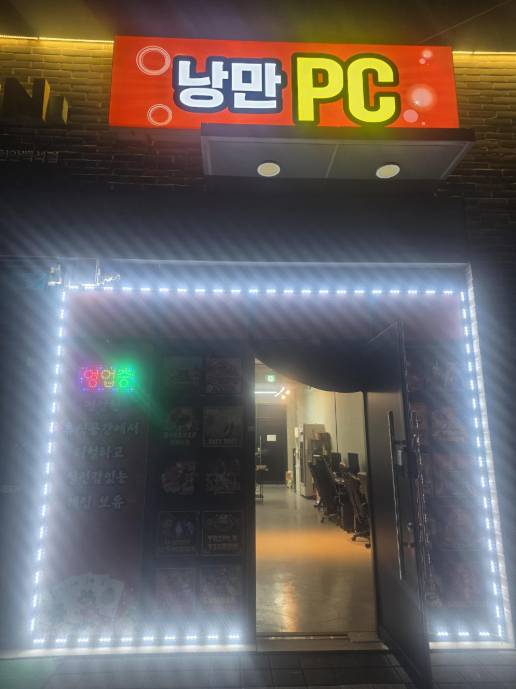 천안 서북구 백석동 성인pc방 양도