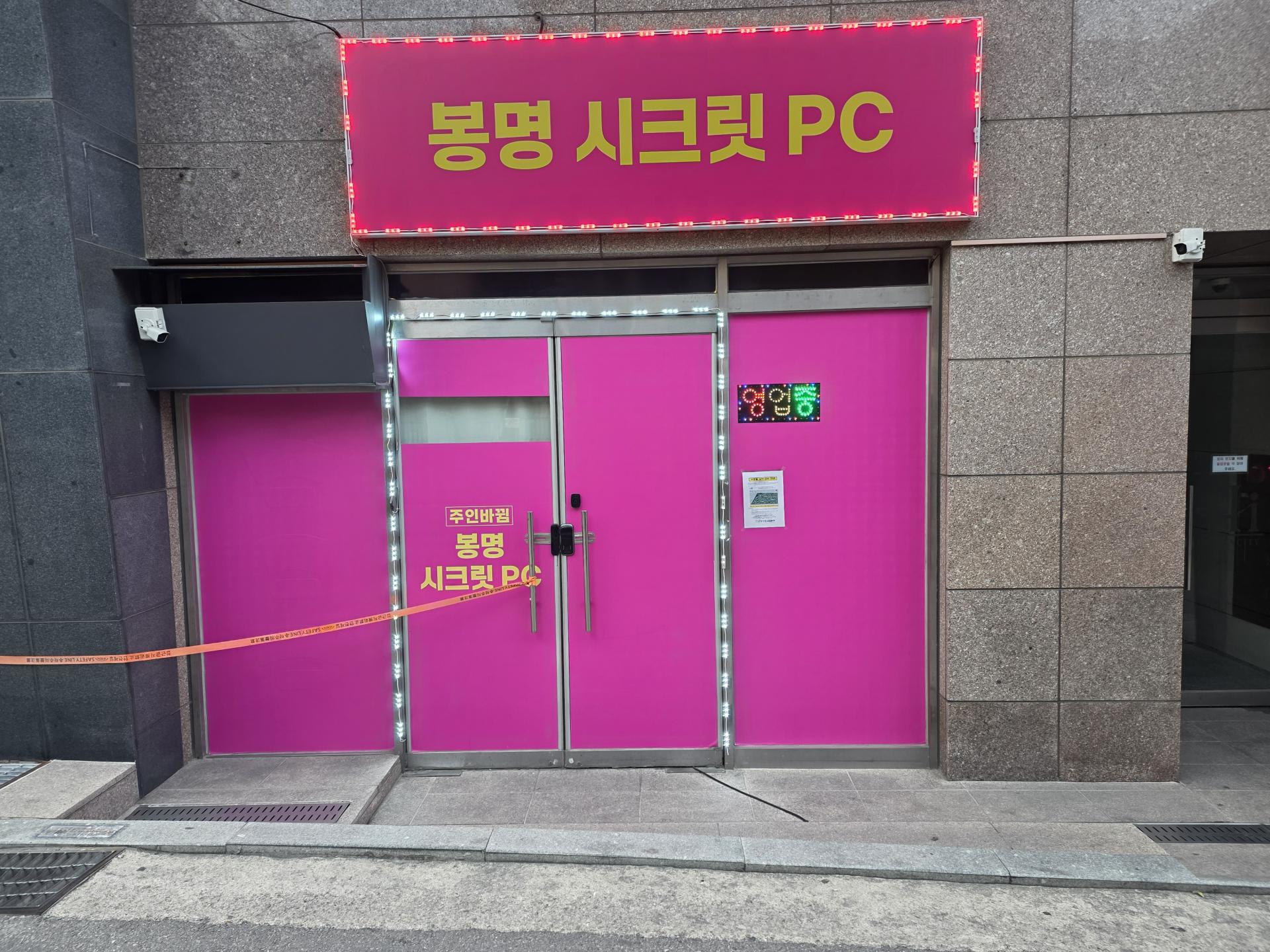 봉명동 pc방 팝니다