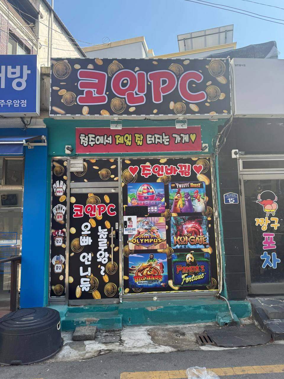 ●◎●청주 우암동 호박나이트바로옆 성인PC●◎●