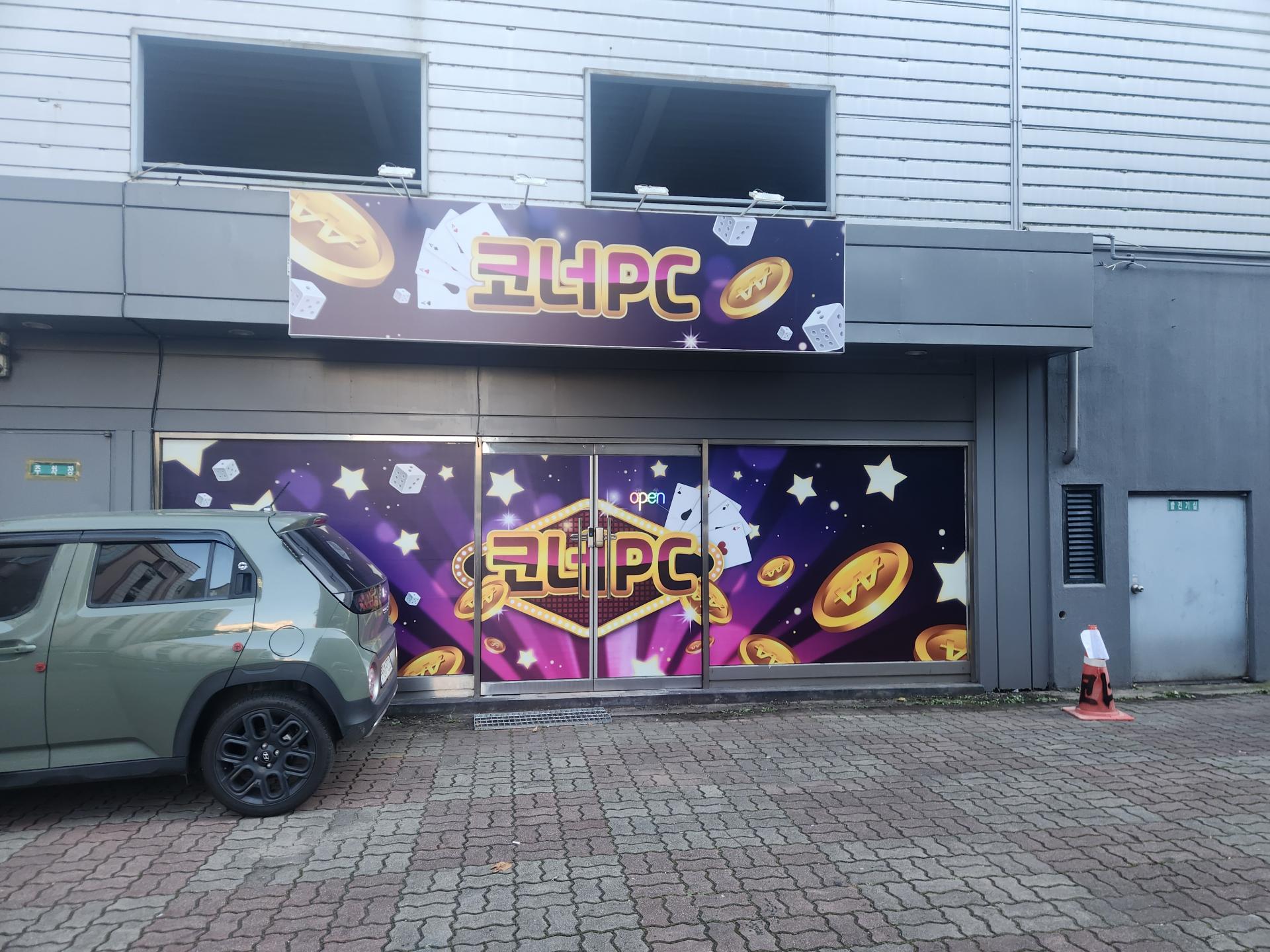 강원도 원주시 장미공원길 65 성인PC방 매매