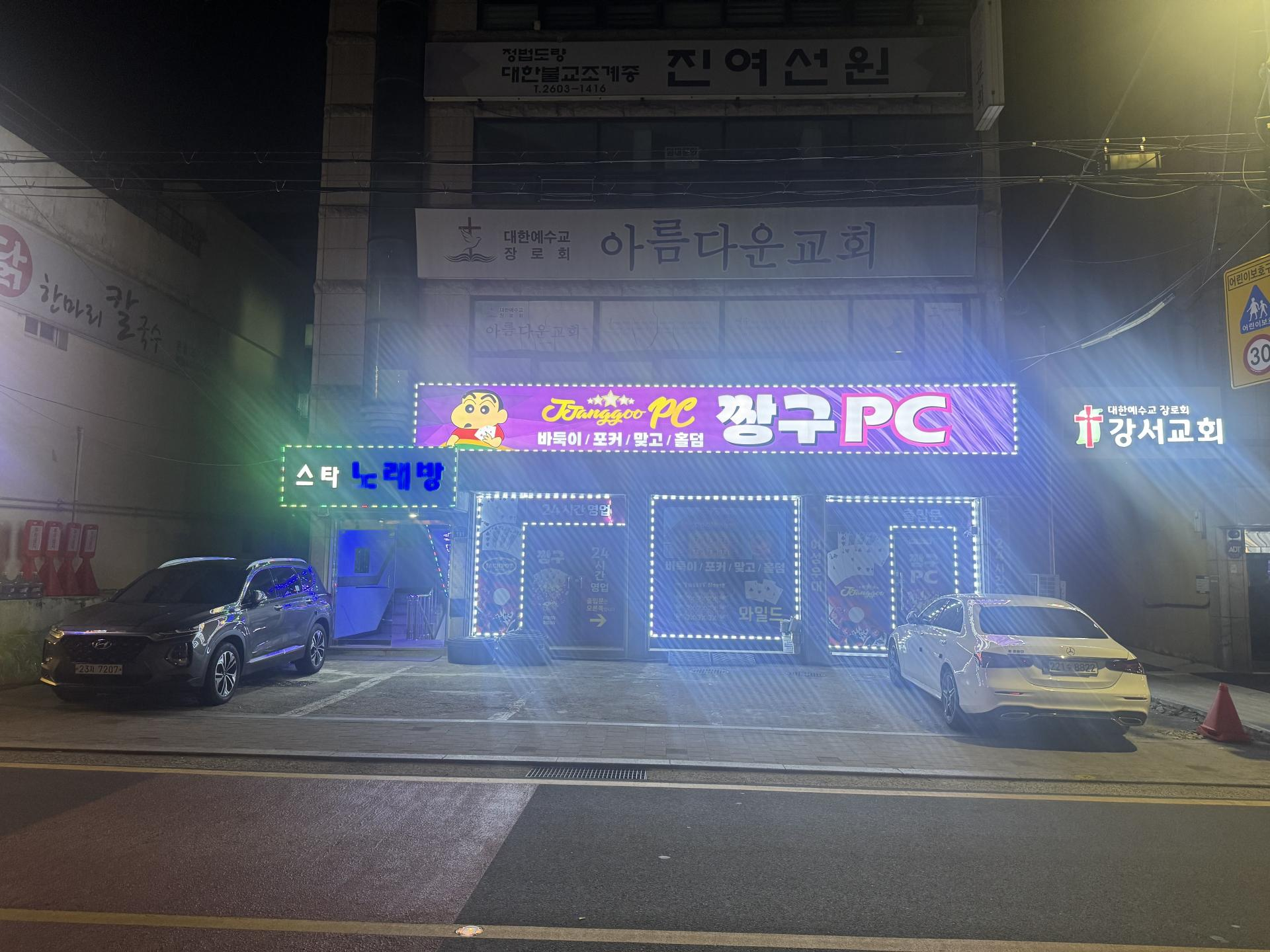 화곡동358-5 성인PC방 매매
