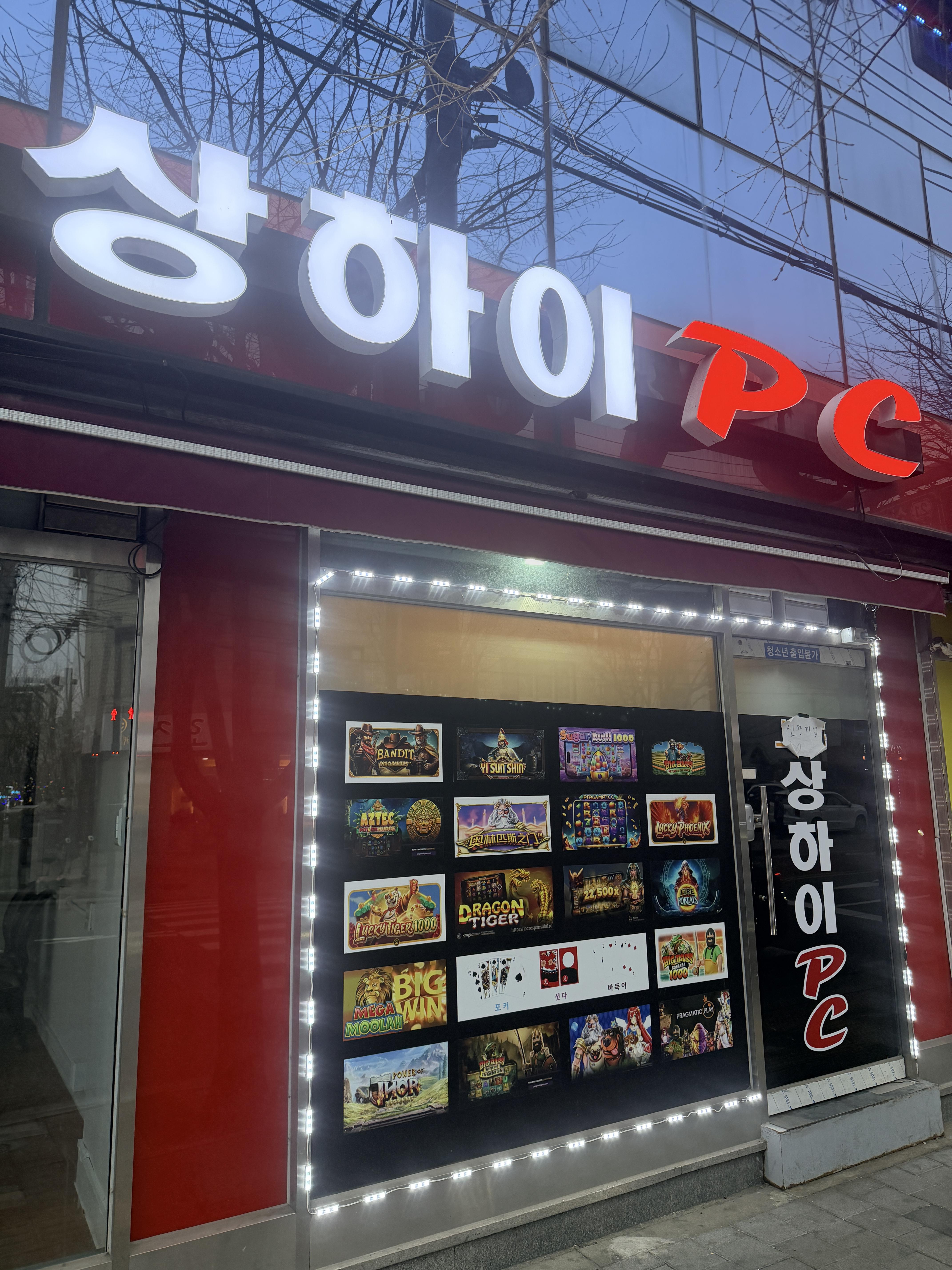 대림동 사거리 성인PC방 매매